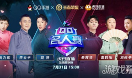 2020QQ名人赛直播回放91GF,91GF直播回放全程回顾